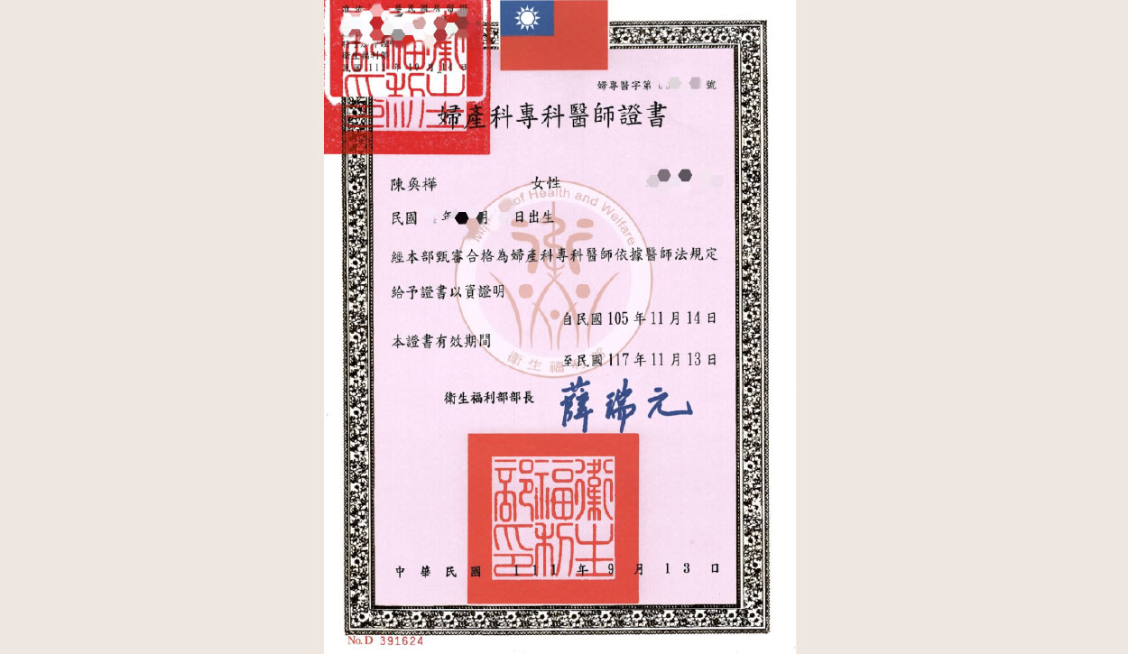 陳醫師證照03